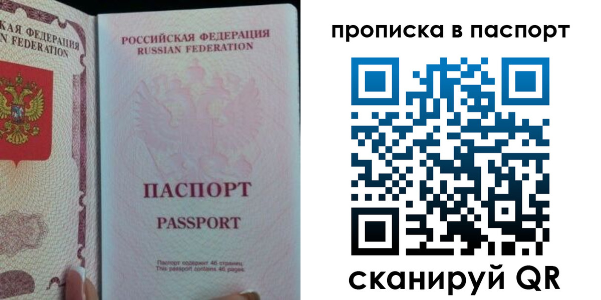 временная регистрация адрес в Томске