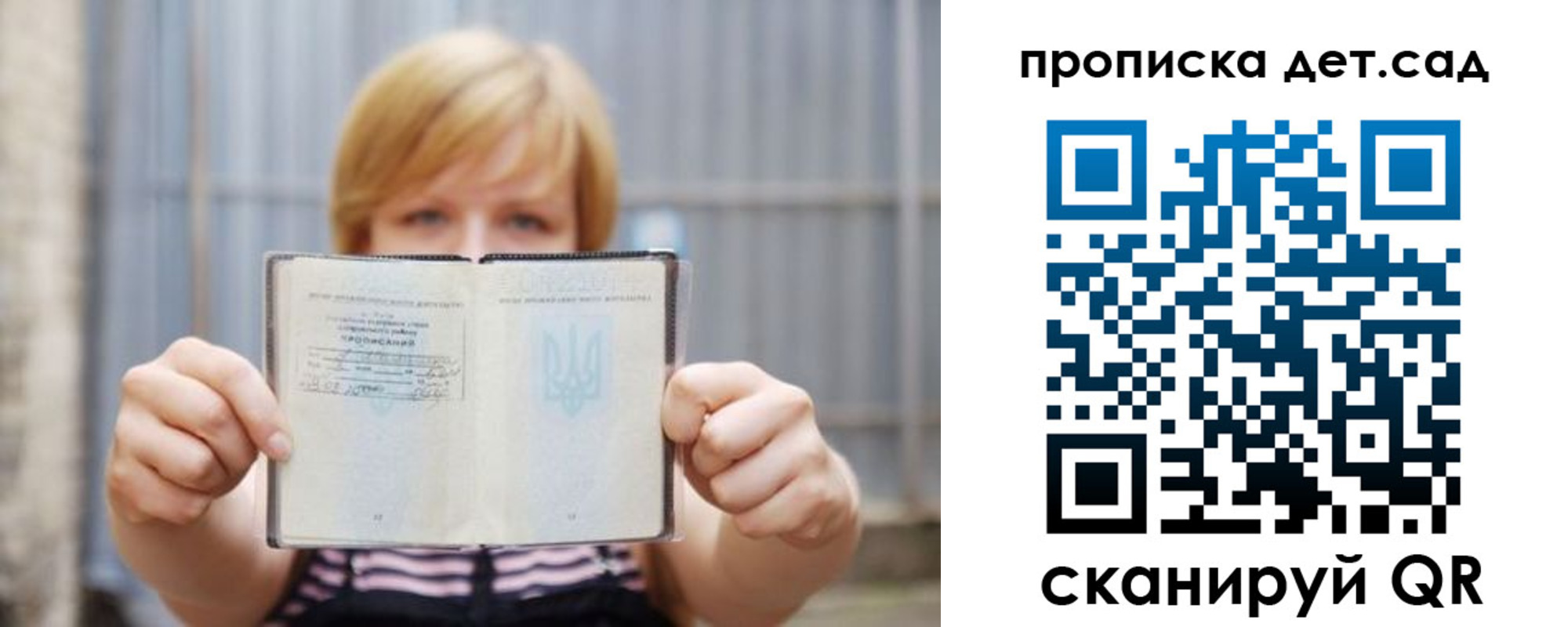 прописка паспорт в Томске