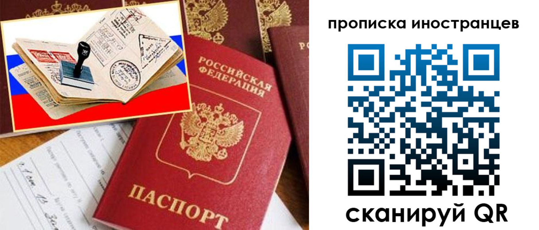 прописка для работы в Томске