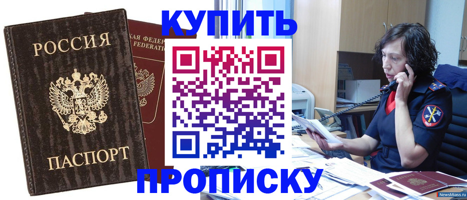 прописка поиск в Томске